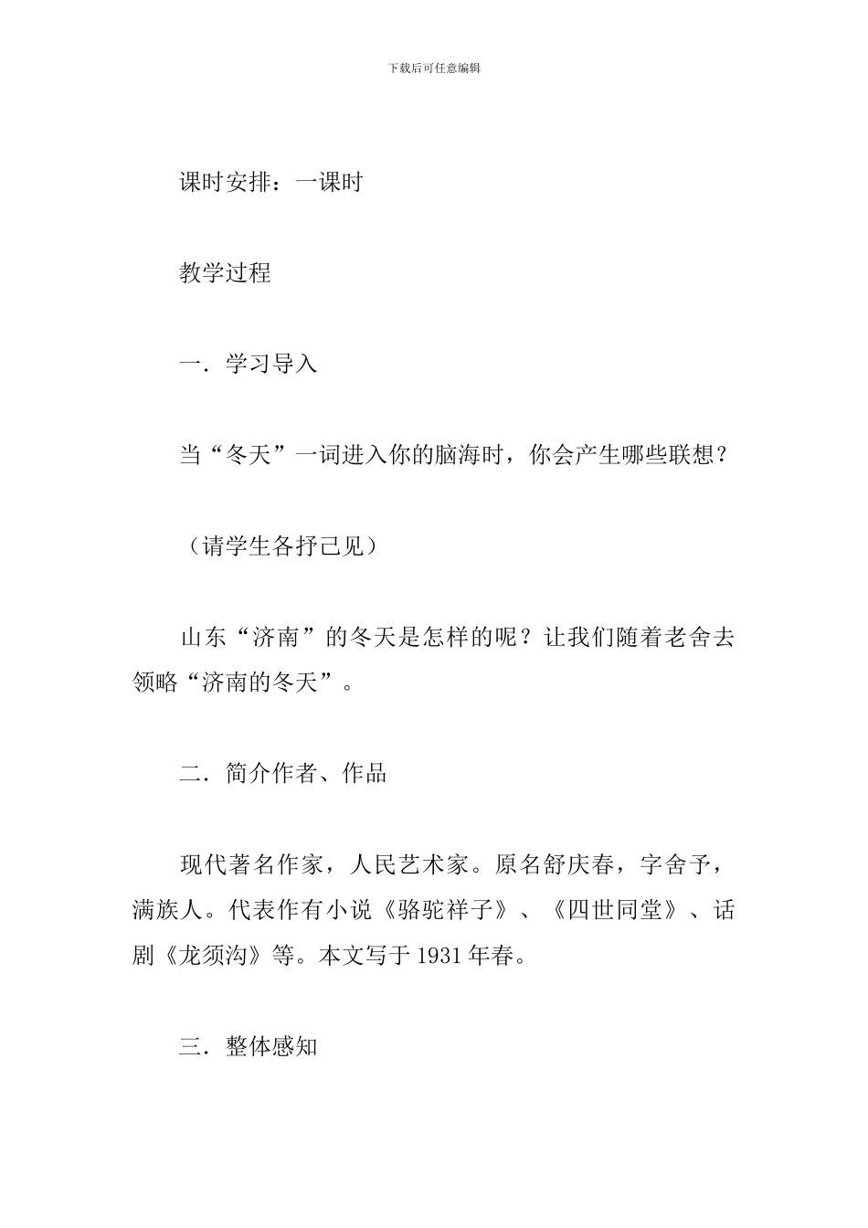 《济南的冬天》教案_第2页