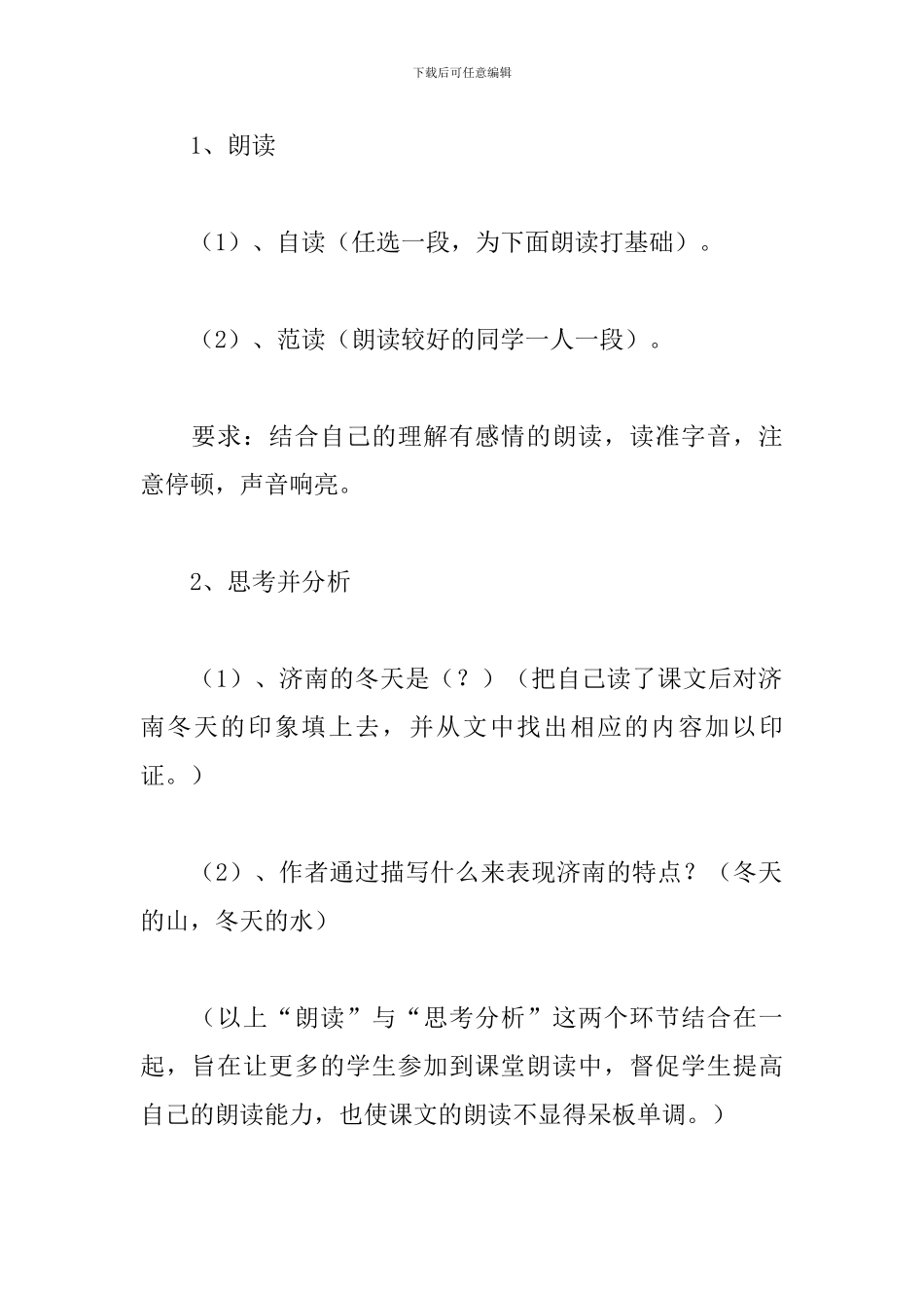 《济南的冬天》教案_第3页