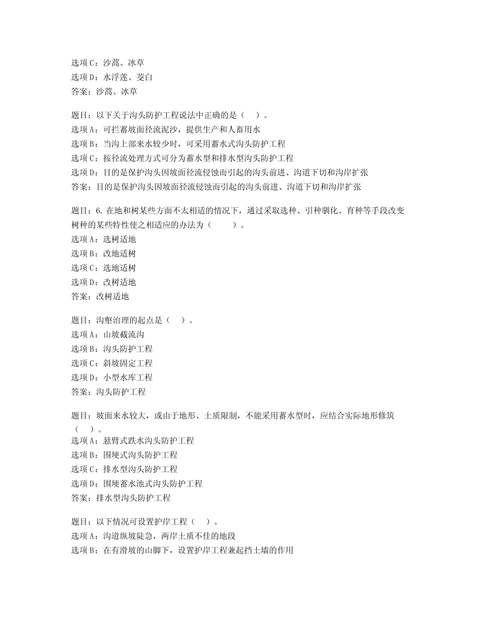 国开形考任务 水土保持技术 综合测评13 _第3页