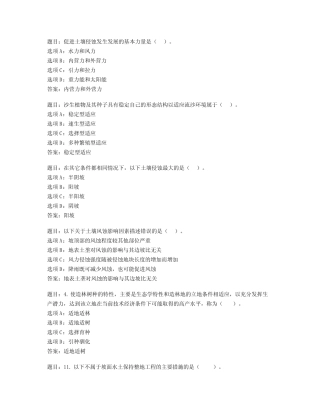 国开形考任务 水土保持技术 综合测评13 
