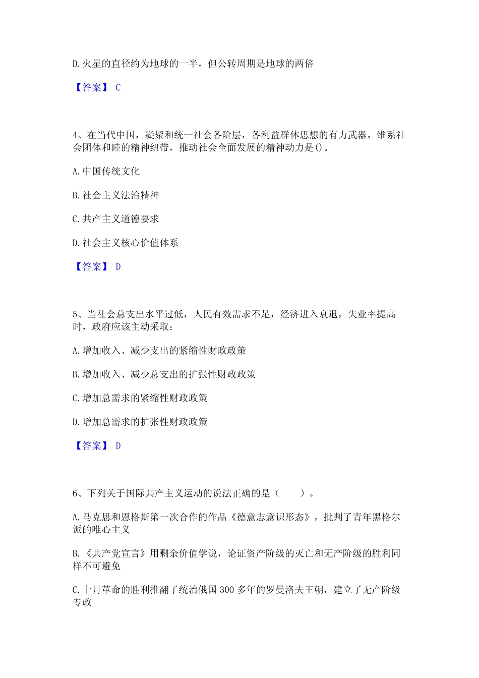 2023年三支一扶之公共基础知识过关检测试卷A卷附答案 _第2页
