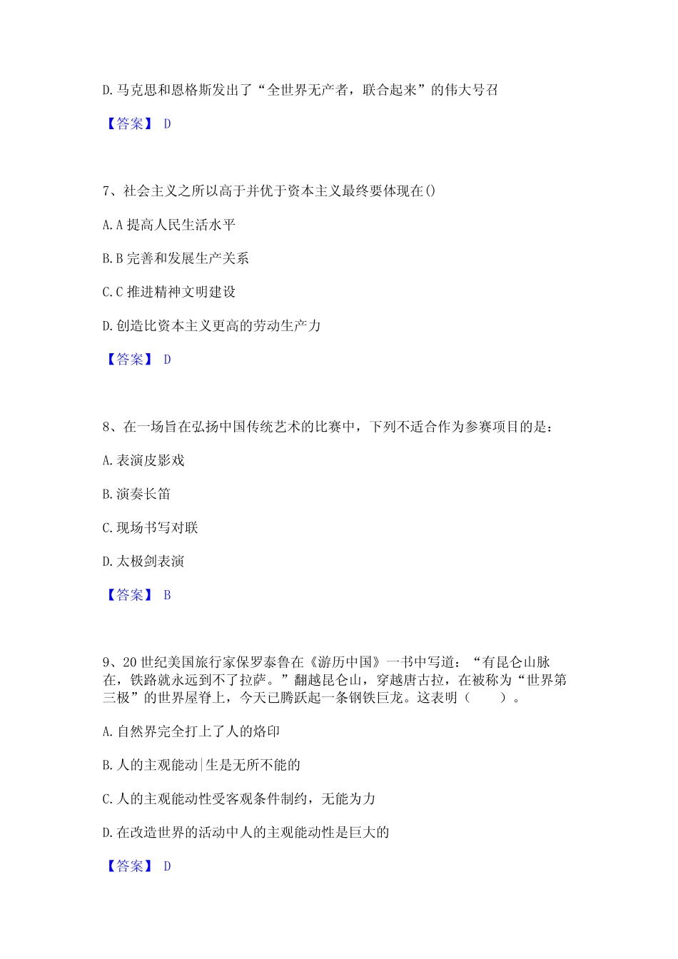 2023年三支一扶之公共基础知识过关检测试卷A卷附答案 _第3页
