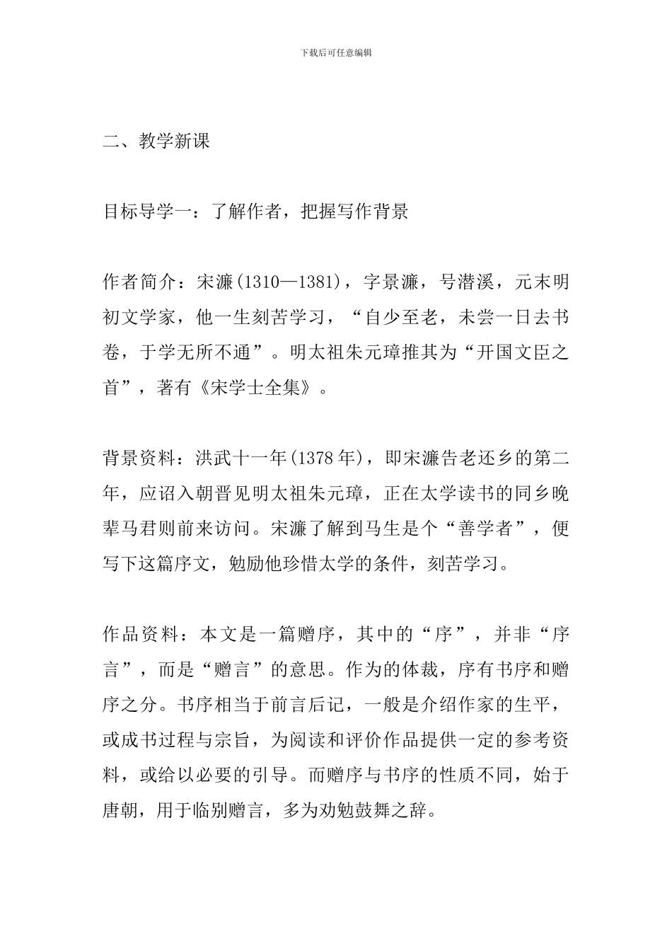 部编人教版九年级语文下册《送东阳马生序》教案及反思_第2页