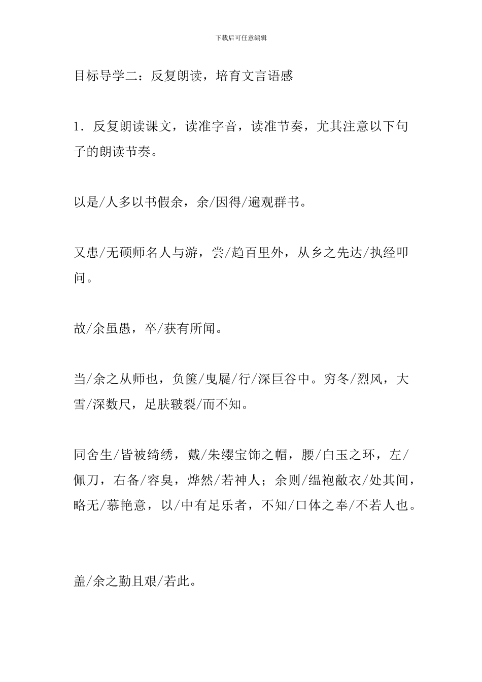 部编人教版九年级语文下册《送东阳马生序》教案及反思_第3页