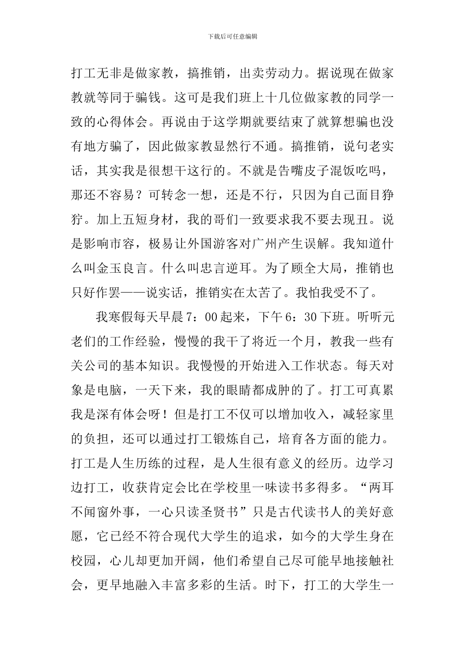返家乡社会实践报告_第3页