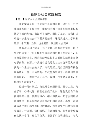 返家乡社会实践报告