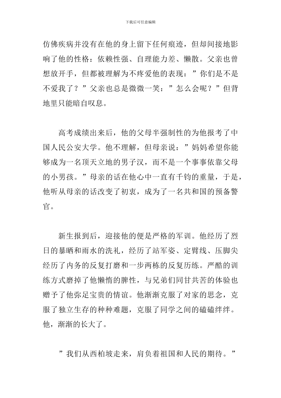 关于理想演讲稿优秀范文：理想筑墙-信念成钢_第2页
