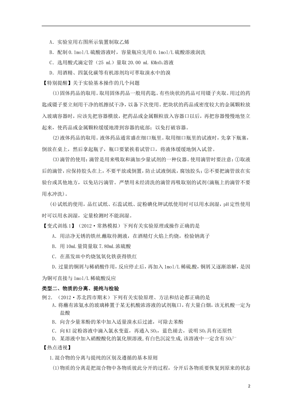 江苏省2013年高考化学二轮 专题十五 基础实验最新讲义_第2页
