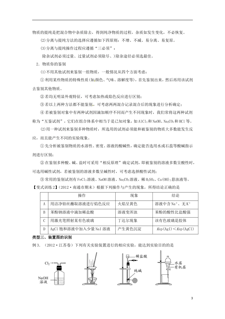 江苏省2013年高考化学二轮 专题十五 基础实验最新讲义_第3页