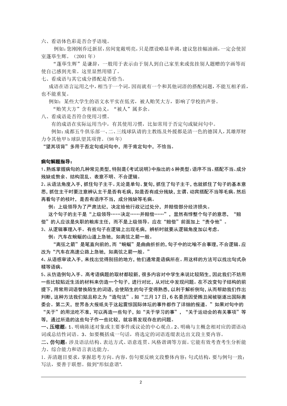 江苏启东中学2010高三语文考前解题指津教案 新人教版_第2页