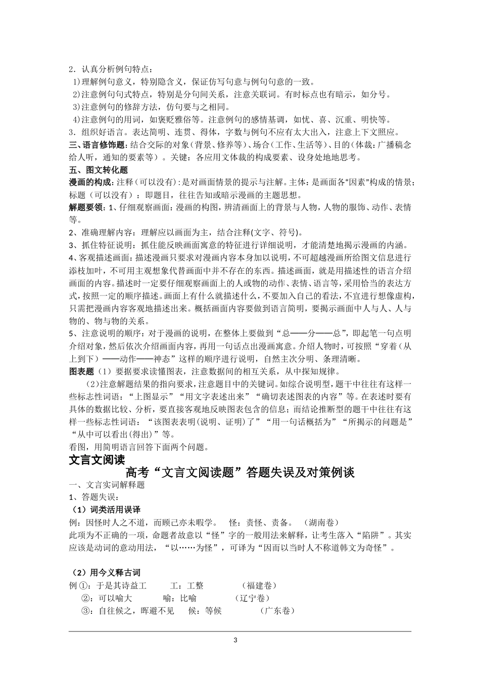 江苏启东中学2010高三语文考前解题指津教案 新人教版_第3页