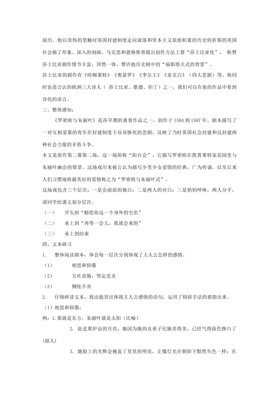 江苏教育学院附属中学高中语文 罗密欧教案 苏教版必修5_第2页