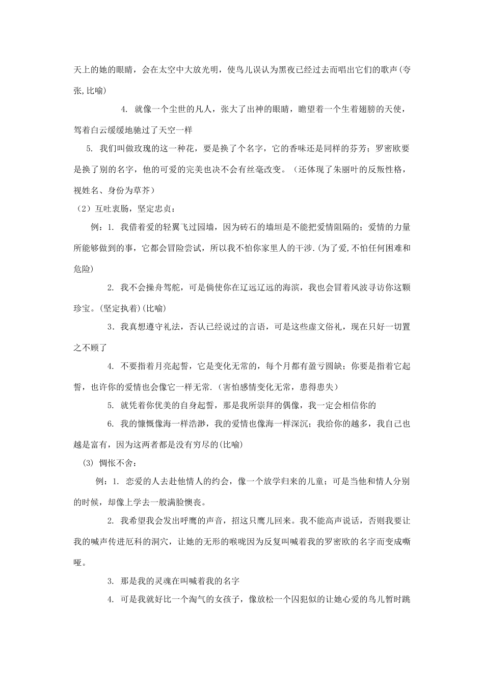 江苏教育学院附属中学高中语文 罗密欧教案 苏教版必修5_第3页