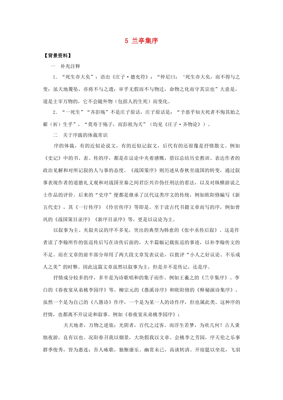 江苏教育学院附属中学高中语文《兰亭集序》教案  苏教版必修5_第1页
