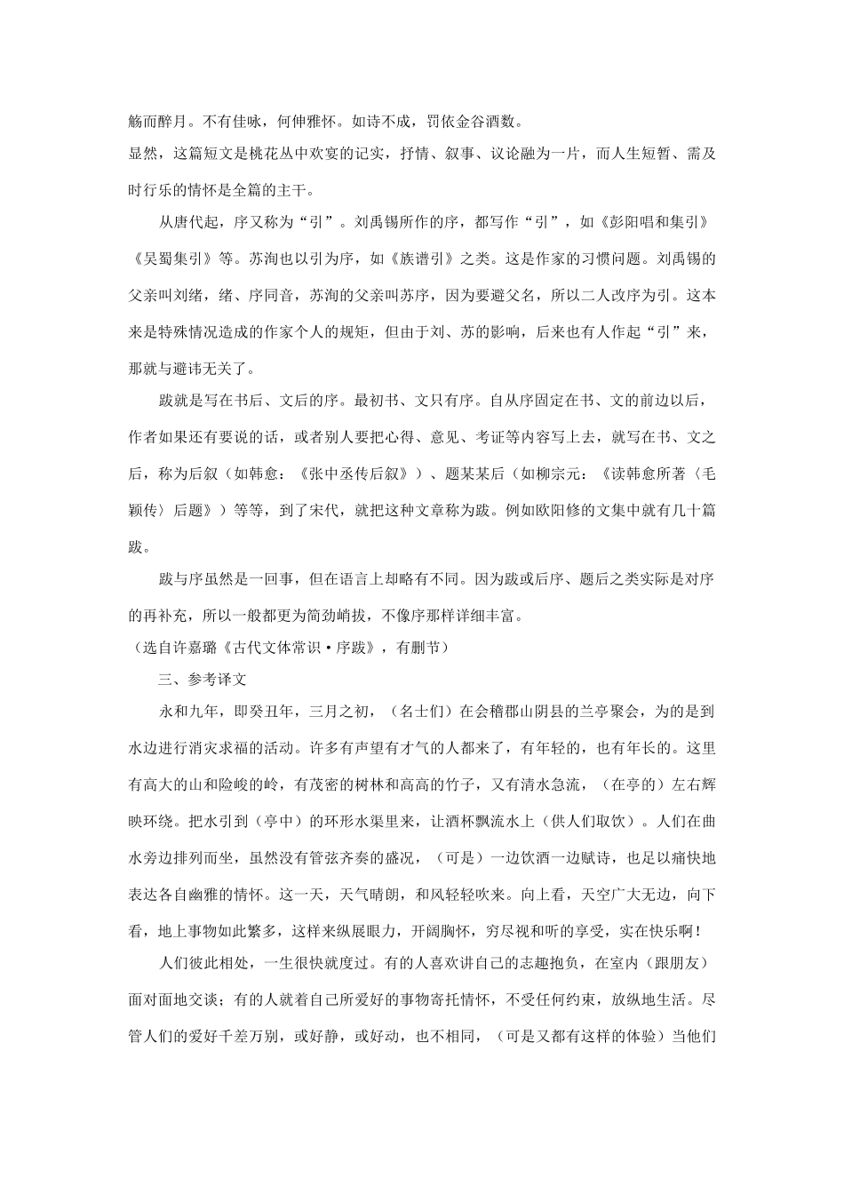 江苏教育学院附属中学高中语文《兰亭集序》教案  苏教版必修5_第2页