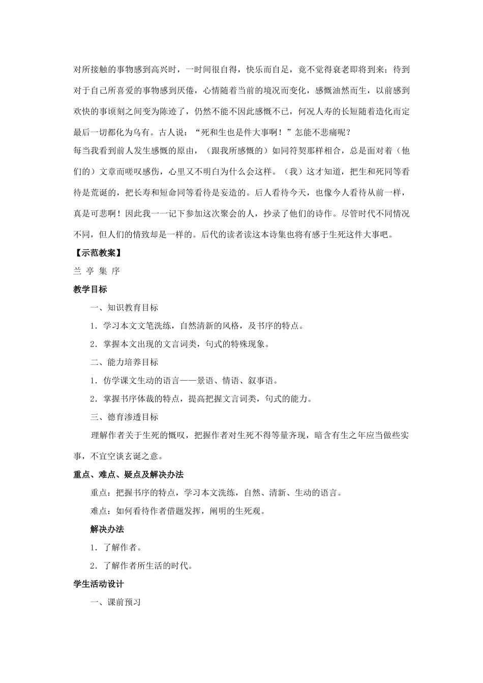 江苏教育学院附属中学高中语文《兰亭集序》教案  苏教版必修5_第3页