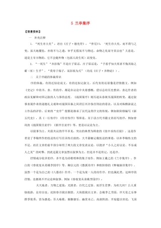 江苏教育学院附属中学高中语文《兰亭集序》教案  苏教版必修5