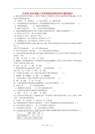 江苏省2010届高三化学物质结构和性质专题突破(9)