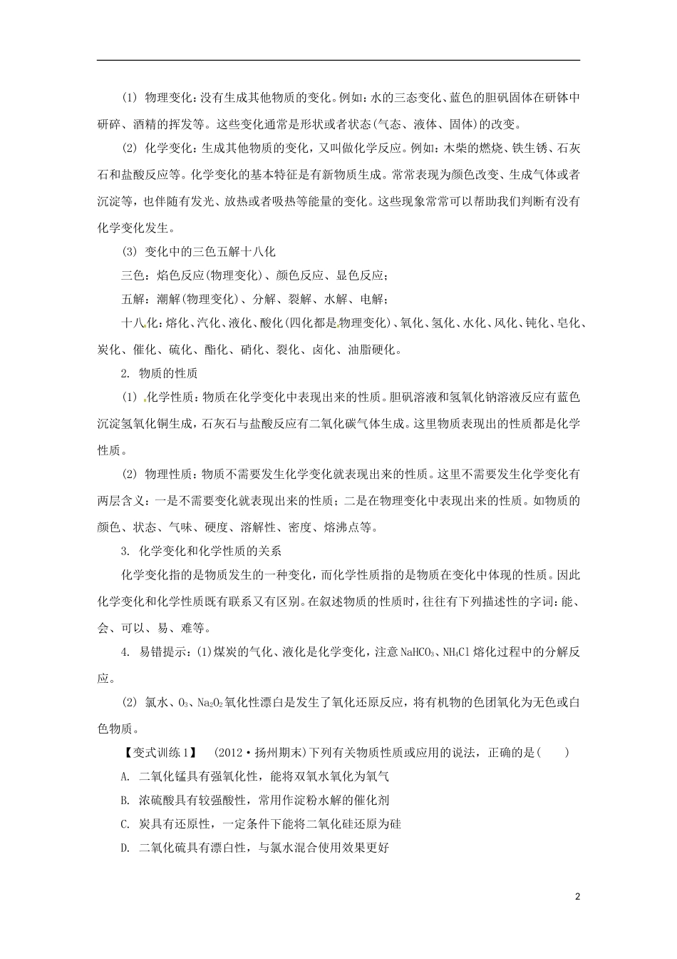 江苏省2013年高考化学二轮 专题一 物质的组成、性质、分类和化学用语最新讲义_第2页