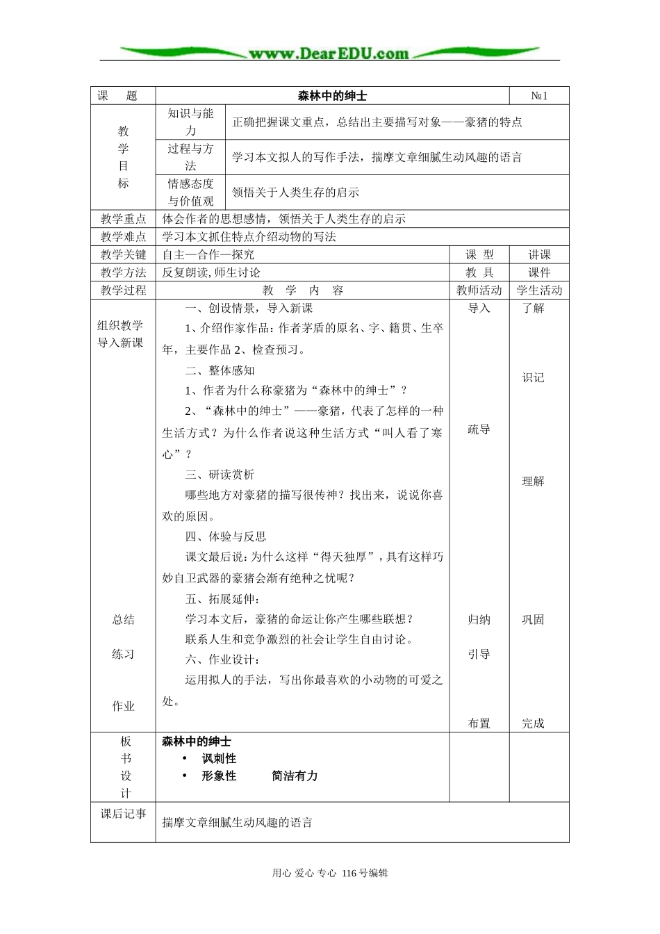 森林中的绅士1课时_第1页