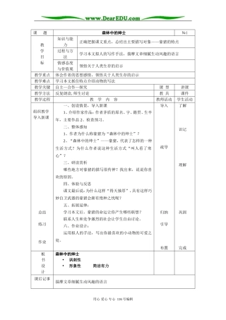 森林中的绅士1课时
