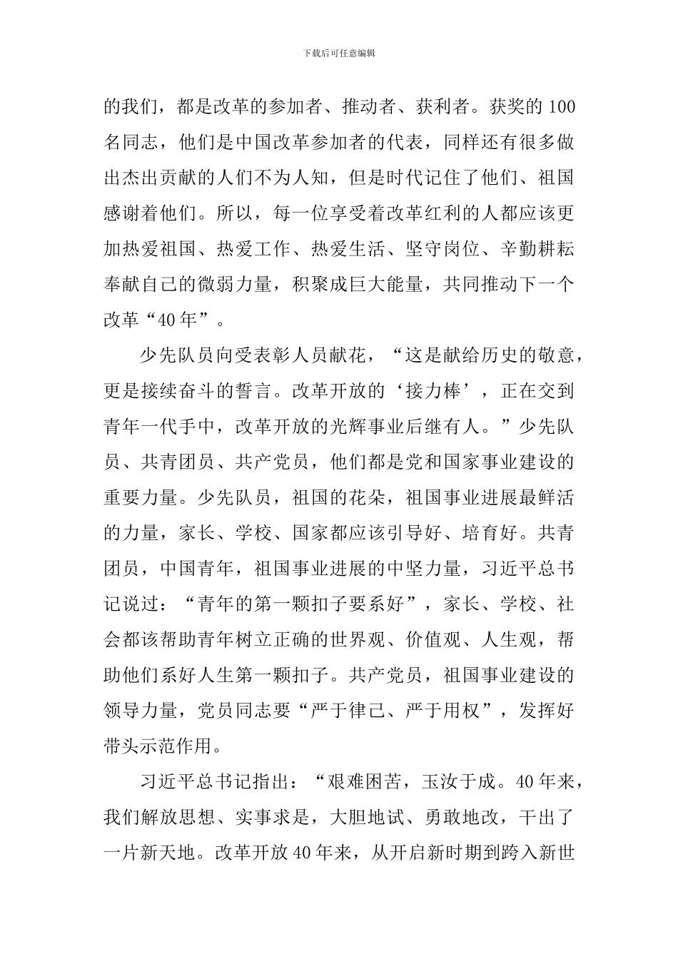 观看改革开放40周年大会有感_第2页