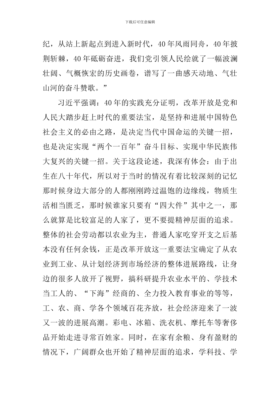 观看改革开放40周年大会有感_第3页