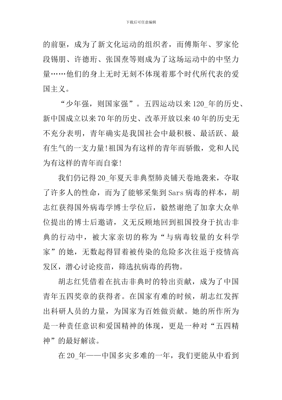 2024年五四青年节主题宣传活动心得体会_第2页