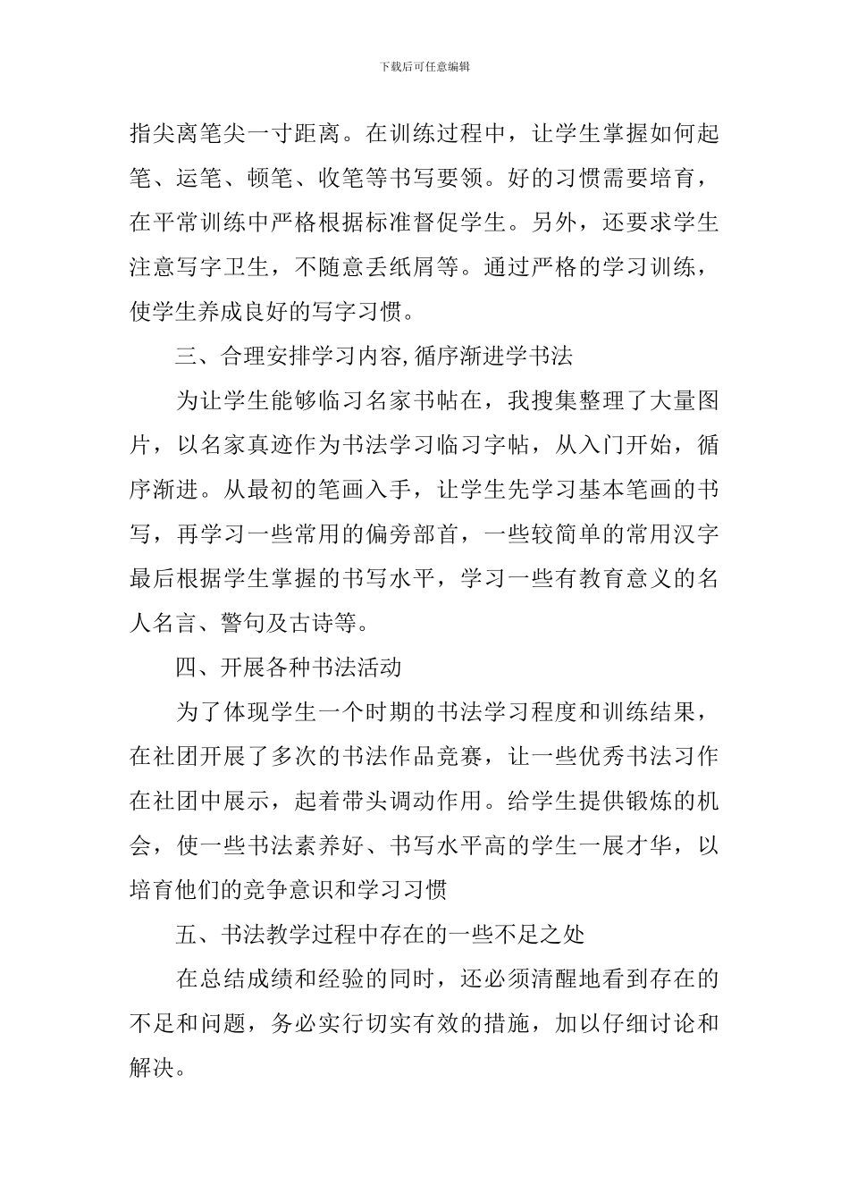 关于校园社团活动的总结_第2页