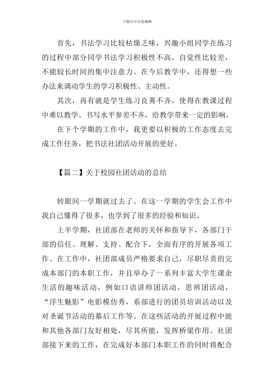 关于校园社团活动的总结_第3页