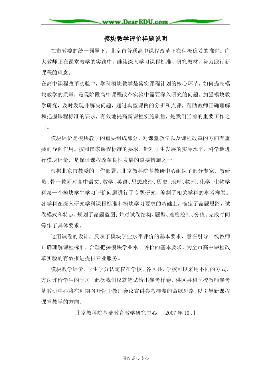 模块教学评价样题说明_第1页