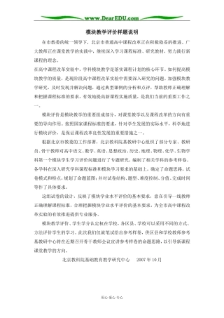 模块教学评价样题说明