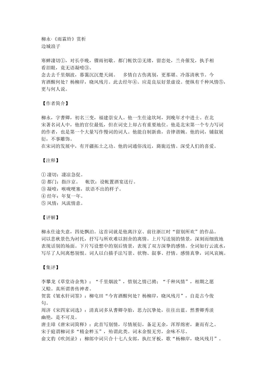 柳永《雨霖铃》赏析2_第1页