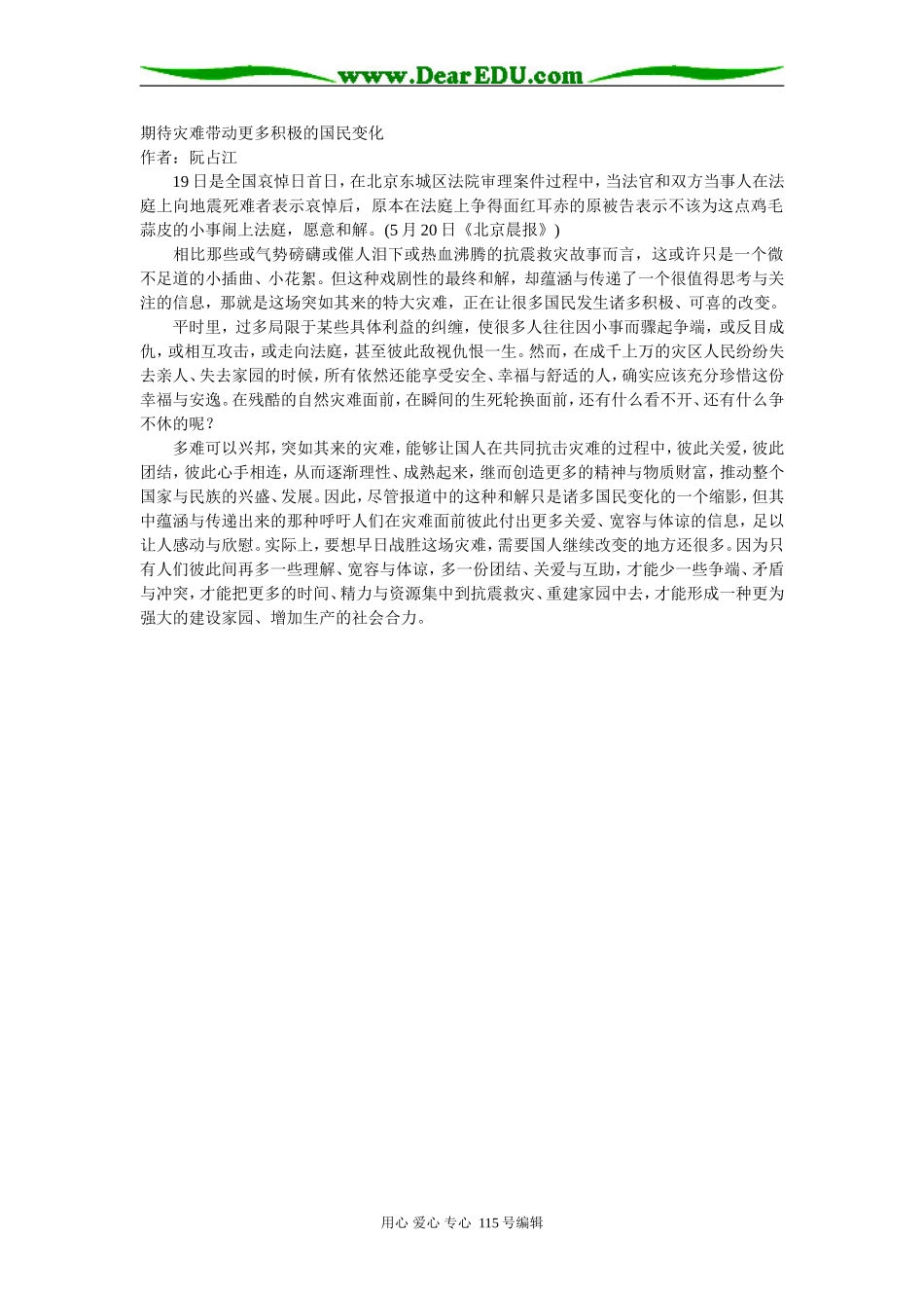 期待灾难带动更多积极的国民变化_第1页