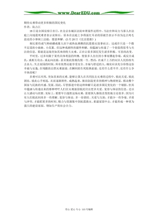 期待灾难带动更多积极的国民变化