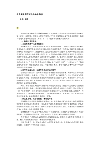 普通高中课程标准实验教科书 ——说明