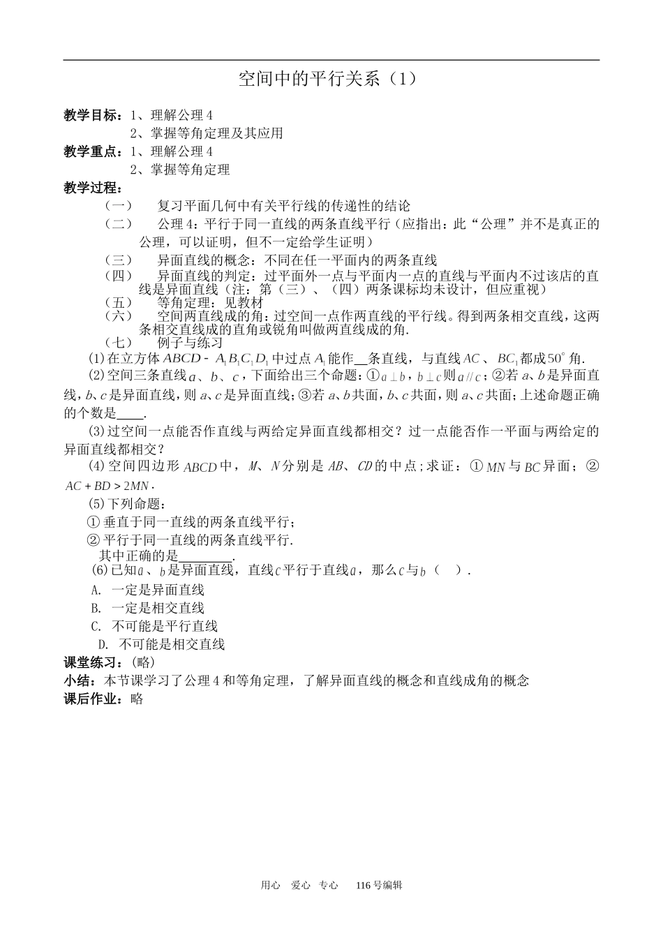 数学人教版必修2(B) 空间中的平行关系_第1页