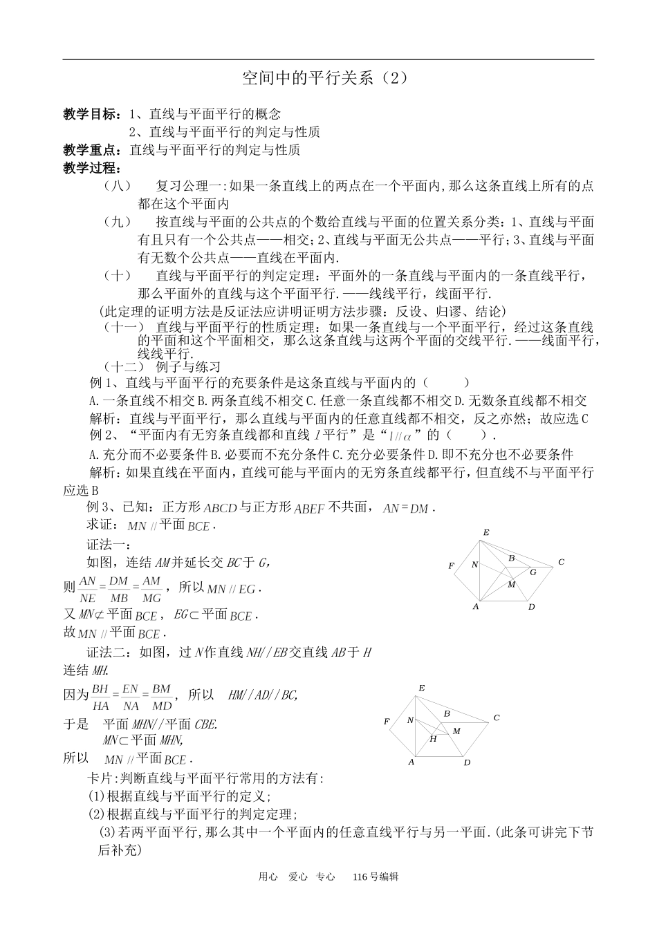 数学人教版必修2(B) 空间中的平行关系_第2页