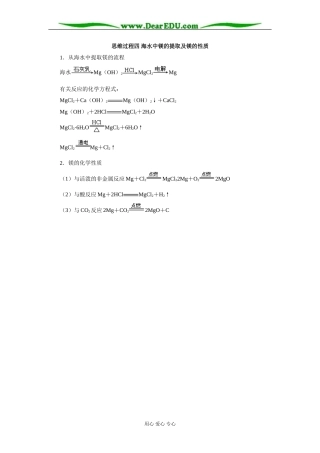 思维过程四 海水中镁的提取及镁的性质