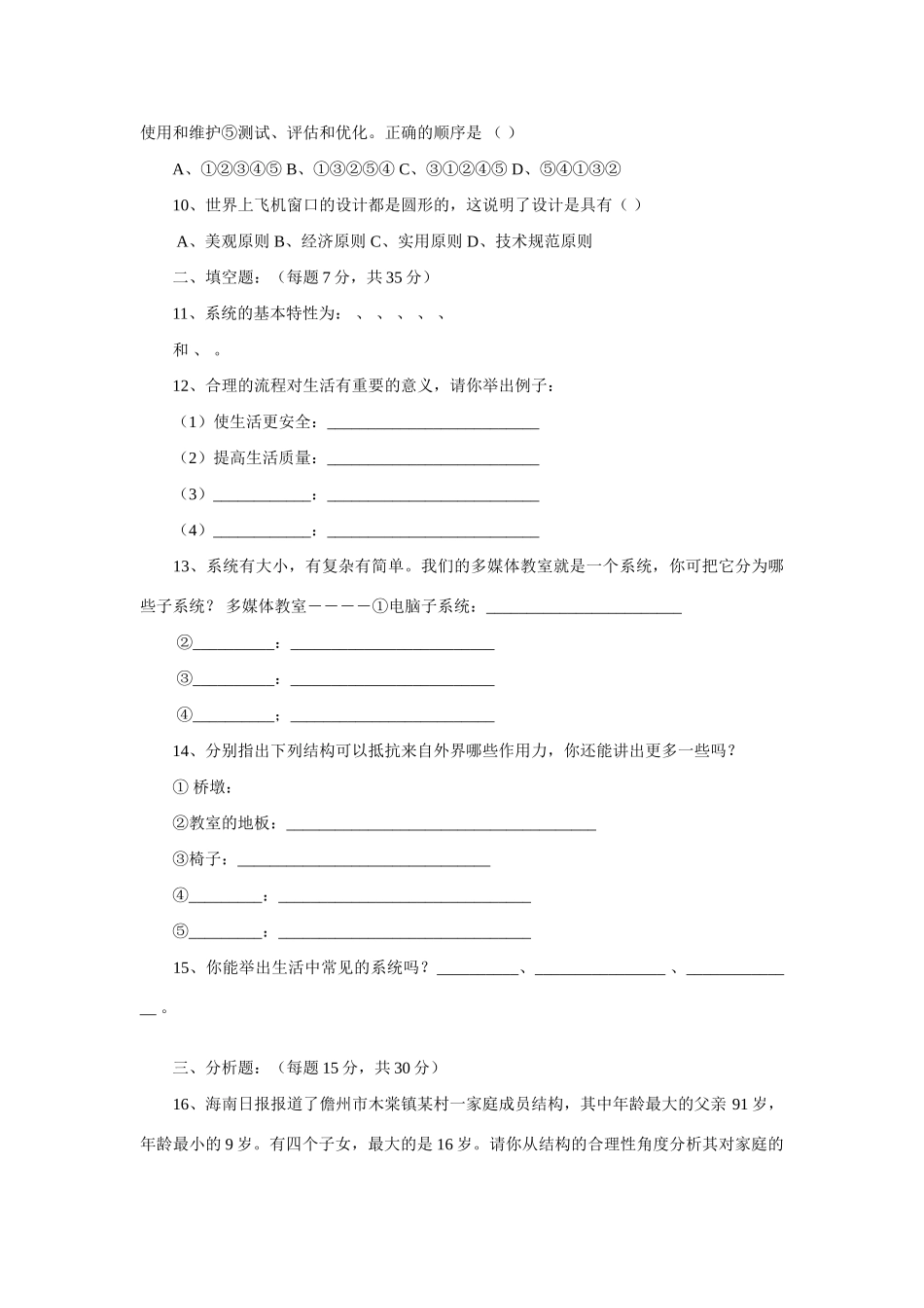 技术与设计1必修模块考试题_第2页