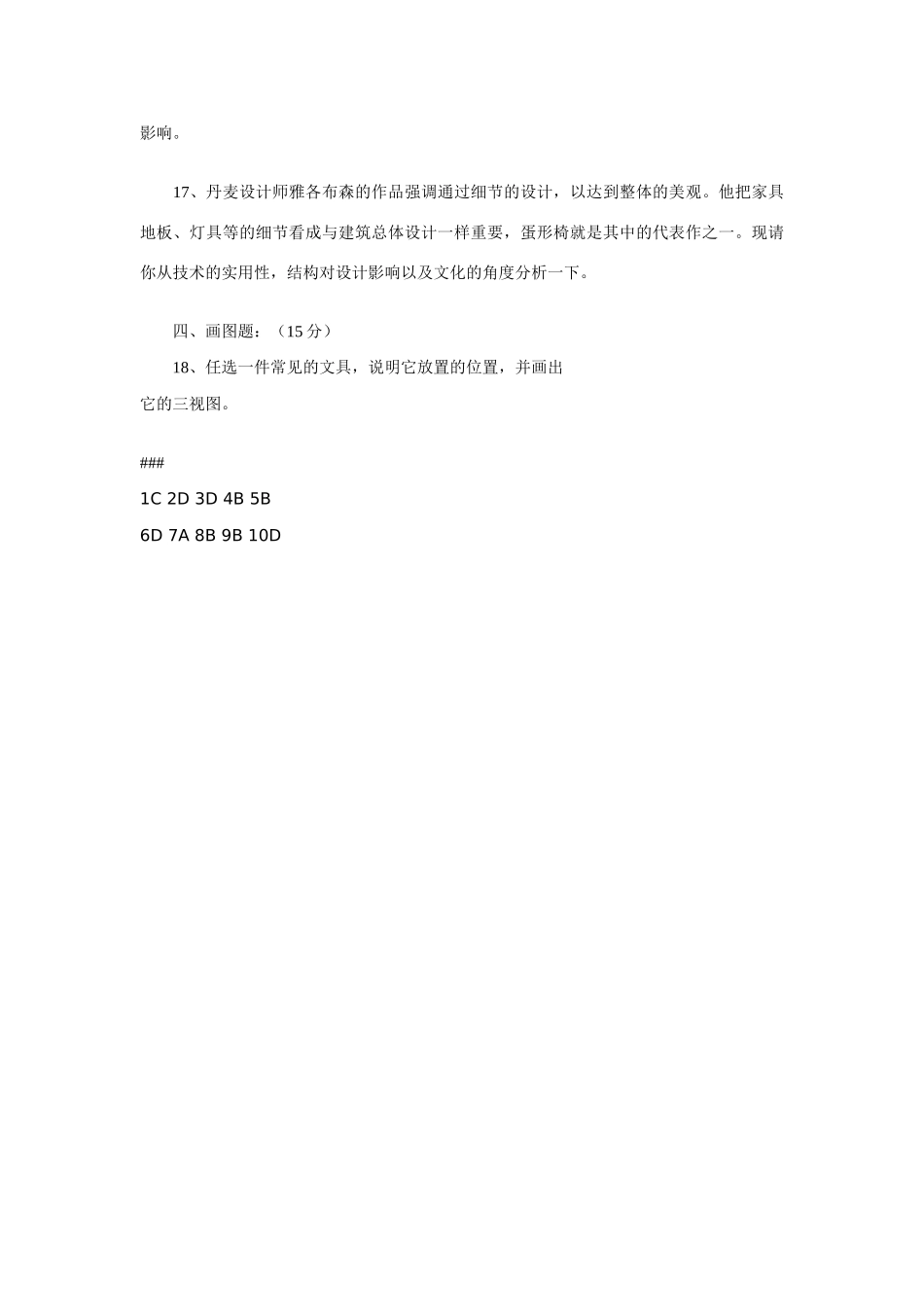 技术与设计1必修模块考试题_第3页