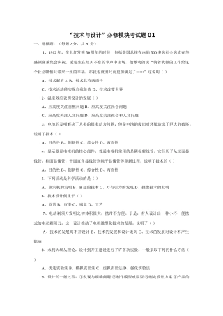 技术与设计1必修模块考试题