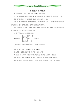 思维过程二、原子的构成