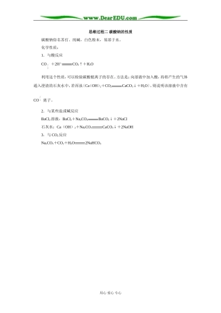 思维过程二 碳酸钠的性质