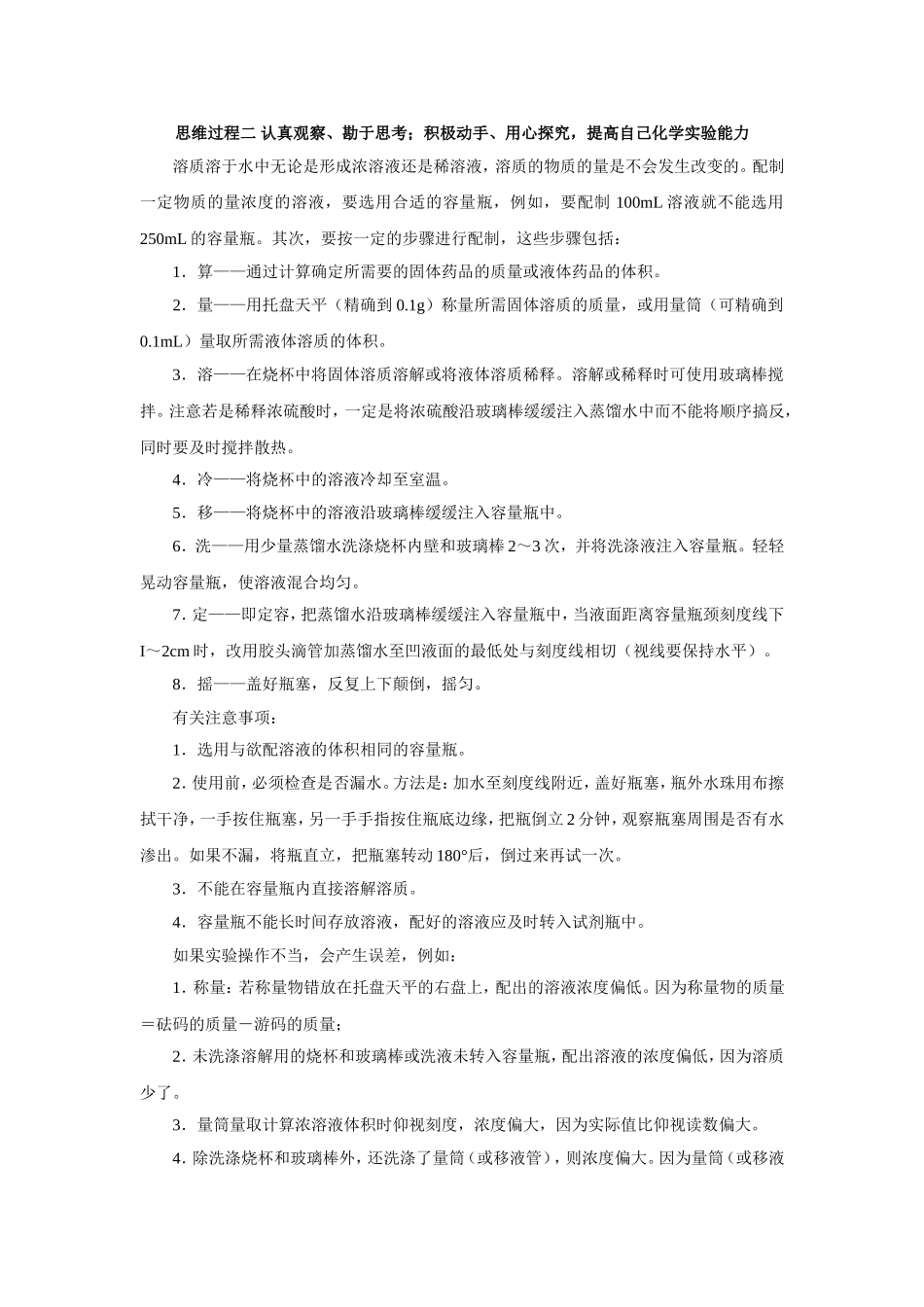 思维过程二 认真观察、勘于思考；积极动手、用心探究，提高自己化学实验能力_第1页