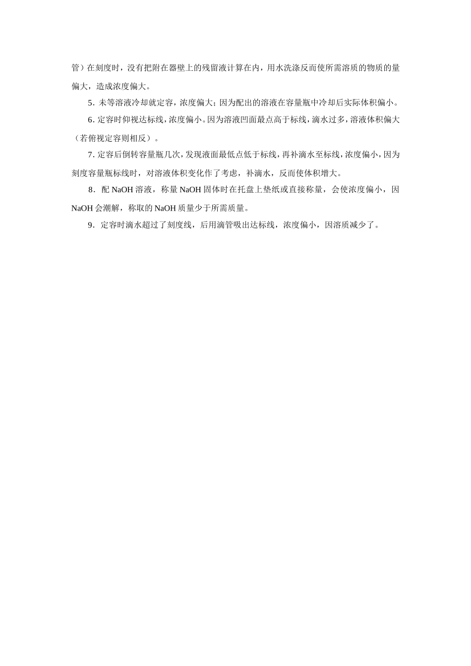 思维过程二 认真观察、勘于思考；积极动手、用心探究，提高自己化学实验能力_第2页