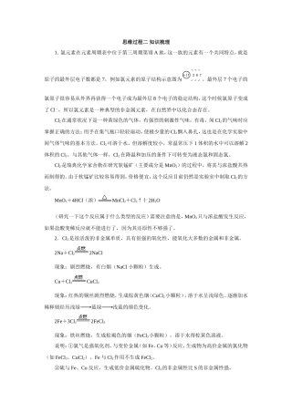 思维过程二 知识梳理