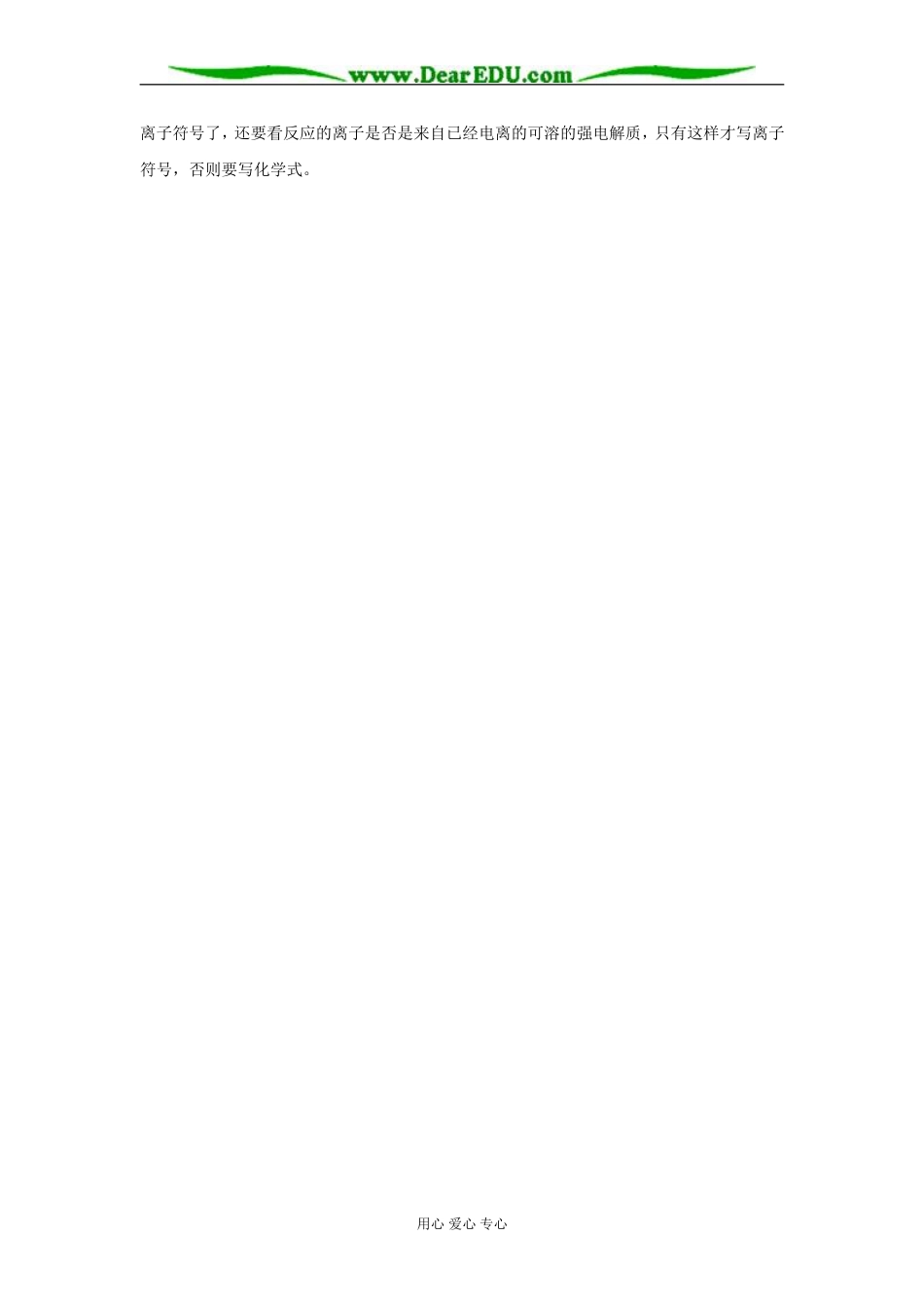 思维过程三 离子反应_第2页