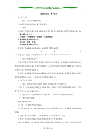 思维过程三 离子反应