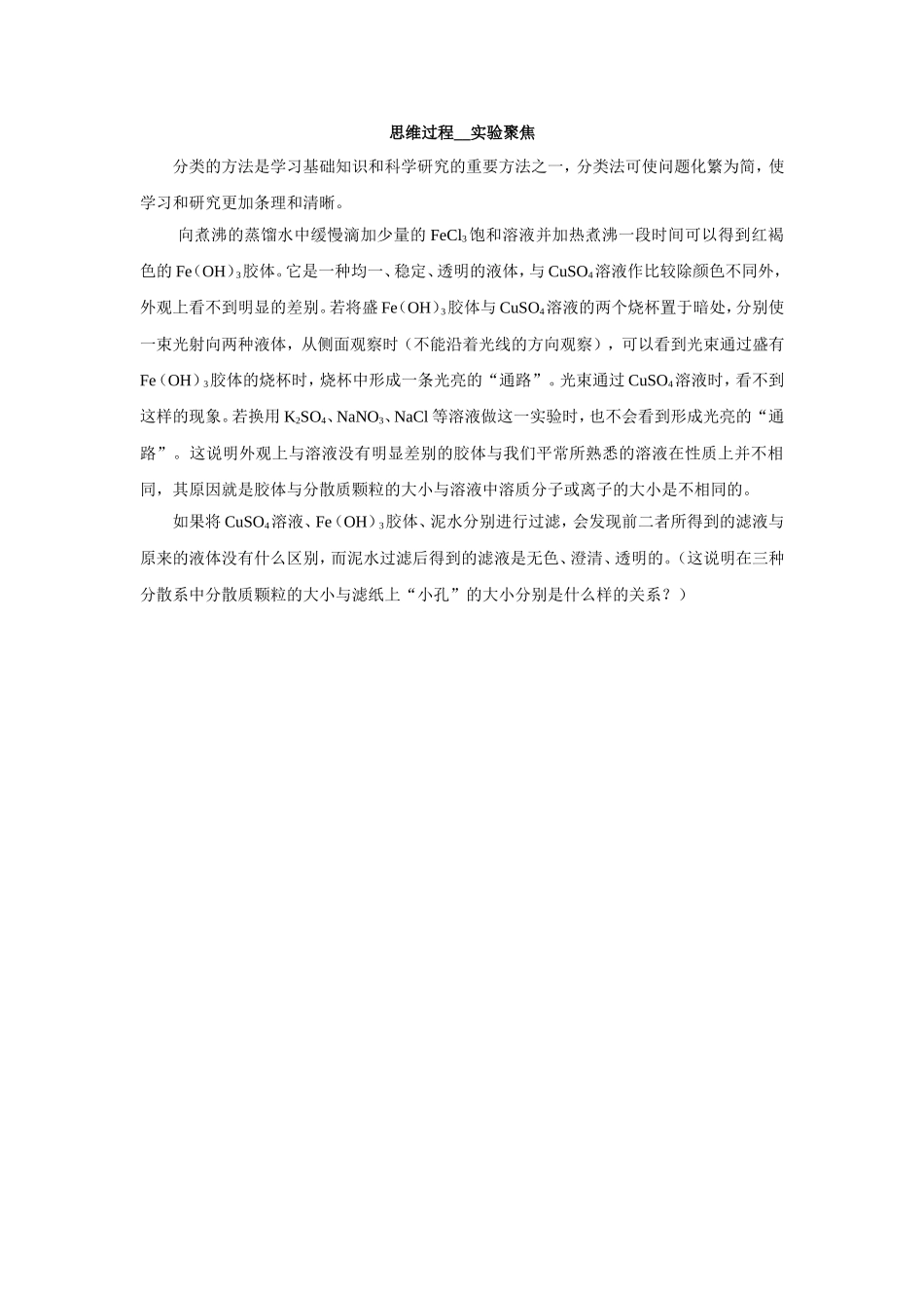 思维过程__实验聚焦_第1页